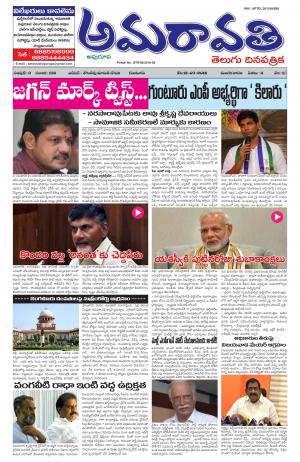 Amaravathi Sep 20th paper