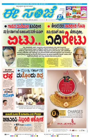 EESANJE-Bangalore(20-09-2018)