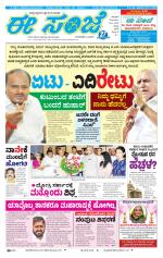 eESANJE :  Hubli -Dharwad 