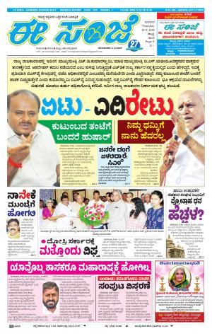 eESANJE : Hubli -Dharwad (20-09-2018)