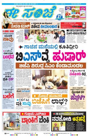 Tumakuru / Mysuru (20-09-2018)