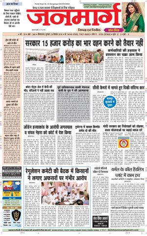 Dainik janmarg 20 sep