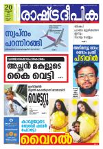 Rashtradeepika Kannur