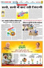 Yashbharat Bhopal+ Daak