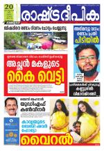 Rashtradeepika Kozhikode