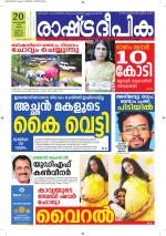 Rashtradeepika Kottayam