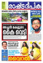 Rashtradeepika Palakkad