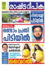 Rashtradeepika Kochi