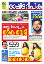 Rashtradeepika Malappuram 