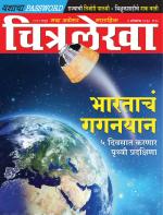 Chitralekha Marathi 