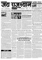 Jai Rajasthan