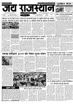 Jai Rajasthan