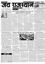 Jai Rajasthan