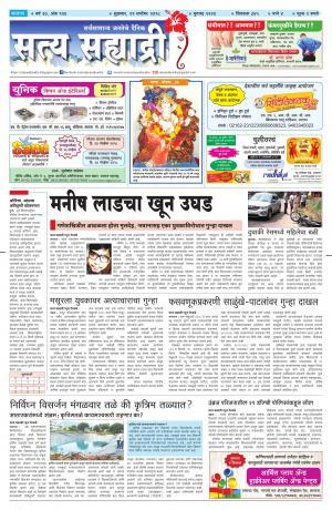 satya sahyadry 20 sept 18