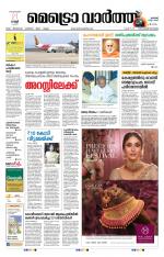 Metrovaartha - Thiruvananthapuram