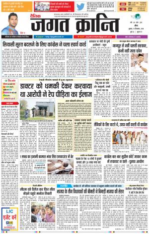 Daily Jagat Kranti JIND Dt. 19-9-2018