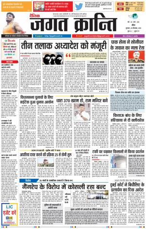 Daily Jagat Kranti JIND Dt. 20-9-2018