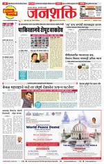Pune - Mumbai Janshakti