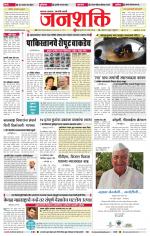 Jalgaon Janshakti