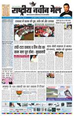 RASTRIYA NAVEEN MAIL RANCHI EDITION