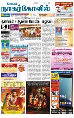 Kanyakumari-Nagarcoil Supplement