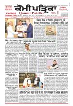 Qaumi Patrika - Punjabi