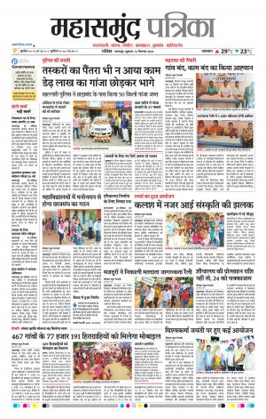 Mahasamund Patrika