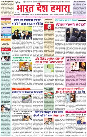 bharatdeshhamara karnal 21-09-2018