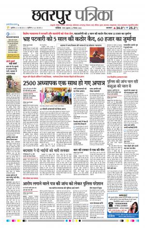 Chhatarpur Patrika