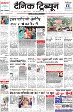 Dainik Tribune (Karnal Edition)