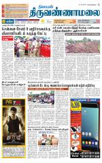Tiruvannamalai-Vellore Supplement