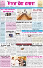 BHARAT DESH HAMARA (PUNJAB)