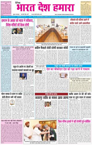 bharatdeshhamara patiala 21-09-2018