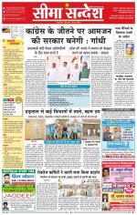 Ganganagar Seema Sandesh 