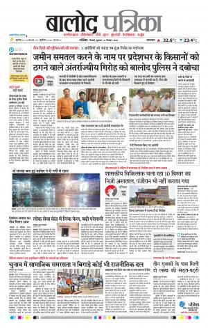 Balod Patrika