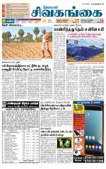 Sivagangai- Madurai Supplement