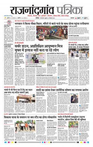 Rajnandgaon Patrika