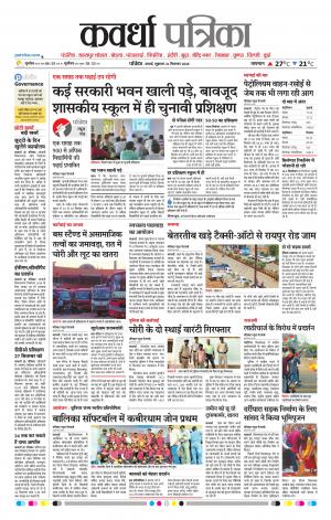 Kawardha Patrika