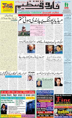 farooqui-tanzeem-patna-21.09.2018