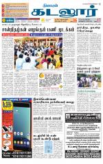 cuddalore supplement