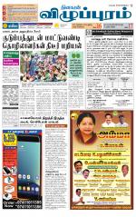 Villupuram Supplement