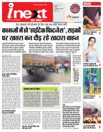 Indore Hindi ePaper, Indore Hindi Newspaper - InextLive