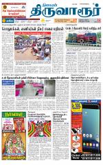 Thiruvarur-Trichy Supplement