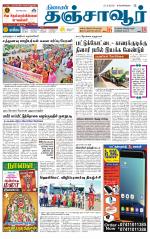 Thanjavur-Trichy Supplement