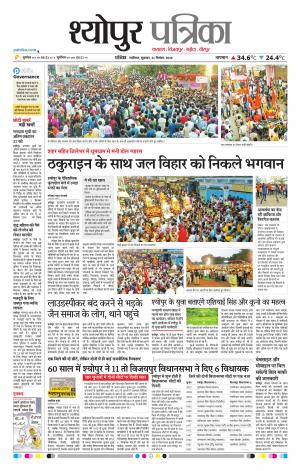 Sheopur Patrika