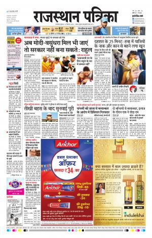 rajasthan patrika dungarpur