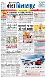 Divya Himachal Dharamsala+Mera Bilaspur +Aastha