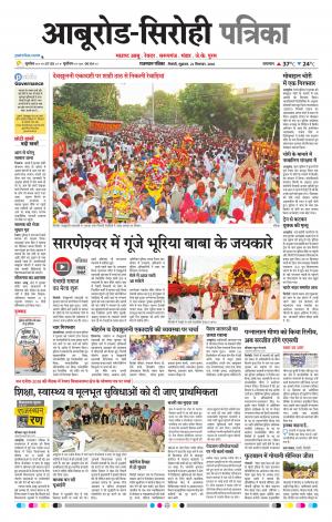 Rajasthan Patrika Abu Road