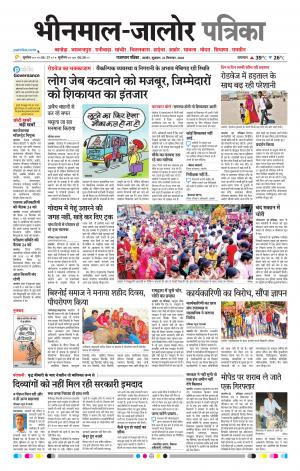 Rajasthan Patrika Bhinmal