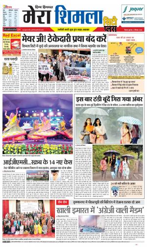 Mera Shimla (City Plus)